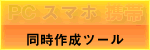 PC+スマホ+携帯サイト作成
